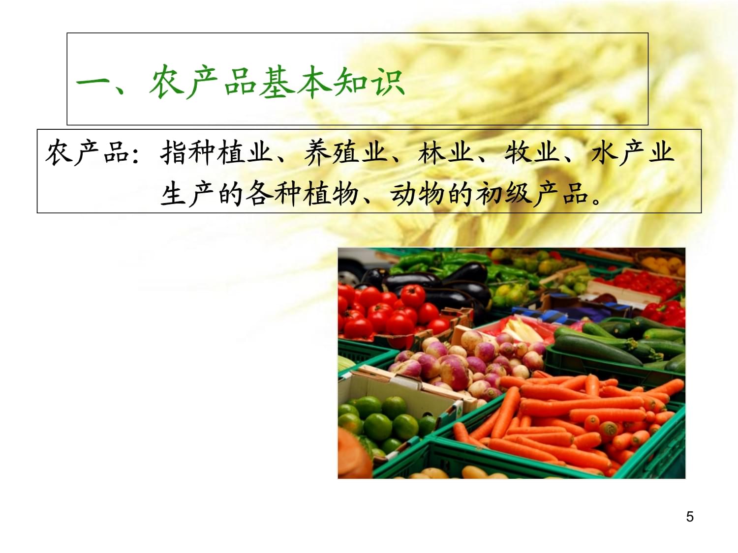 農產品市場營銷策略——初級農產品篇