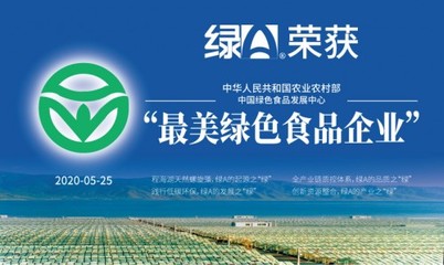 23載堅守綠色原生 綠A獲評農(nóng)業(yè)部“最美綠色食品企業(yè)”引領(lǐng)家禽產(chǎn)業(yè)新標(biāo)桿