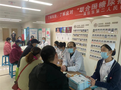 了解風(fēng)險(xiǎn)，了解應(yīng)對(duì)——濰坊市第二人民醫(yī)院開(kāi)展“聯(lián)合國(guó)糖尿病日”系列活動(dòng)健康咨詢服務(wù)